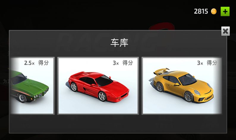 飛車很瘋狂