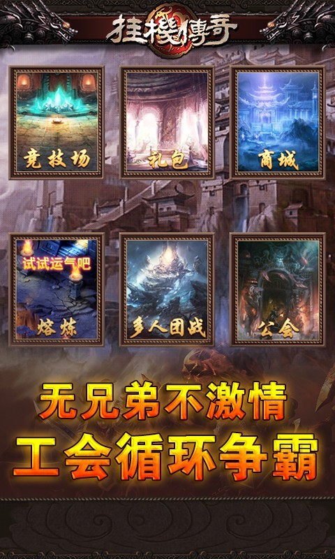 掛機傳奇