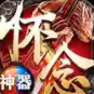 怀念神器单职业