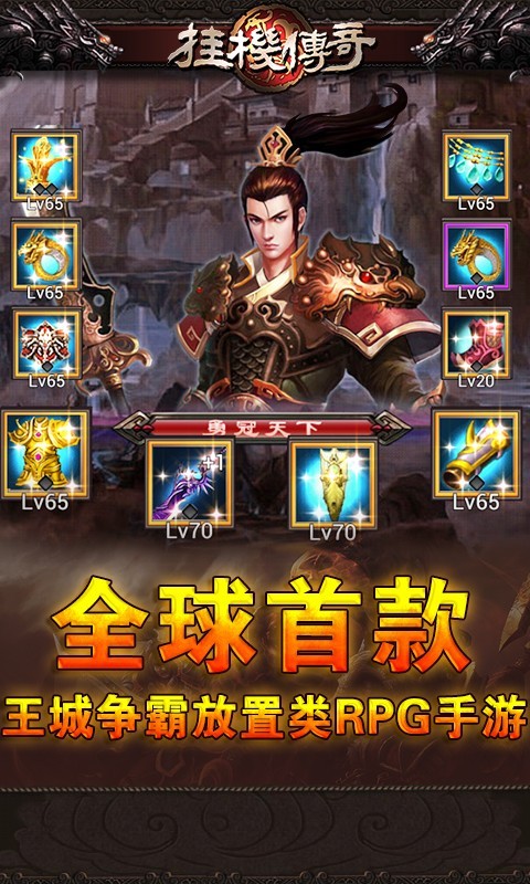 掛機傳奇