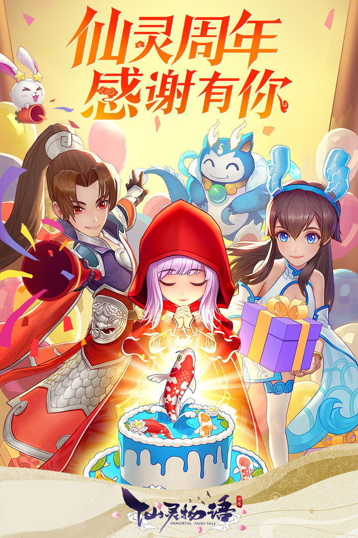 仙靈物語