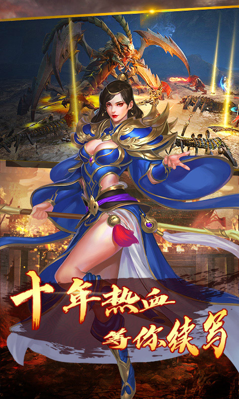 真十界傳奇