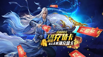 充值648只需0.01元的游戏