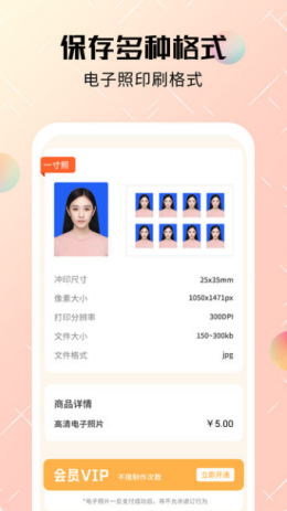 美咔證件照
