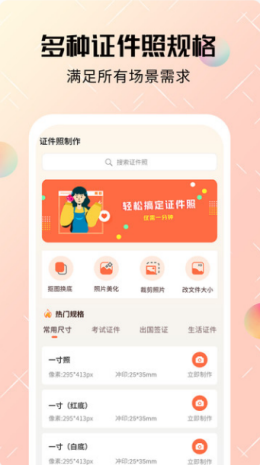 美咔證件照