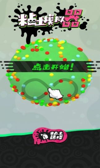 粘土模擬器制作