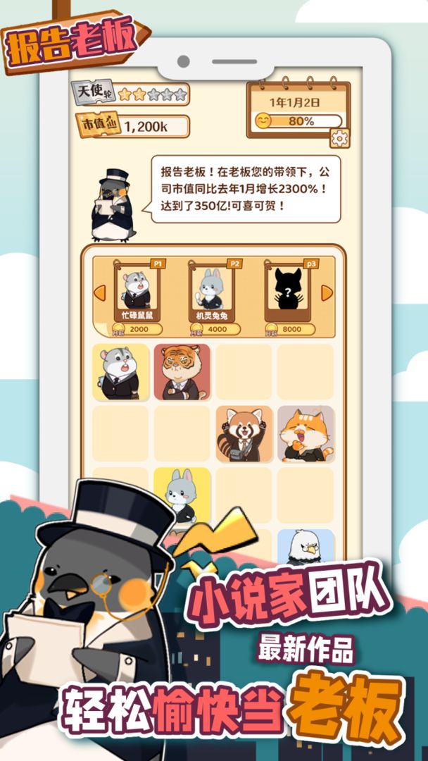 報(bào)告老板