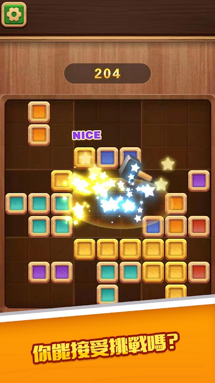 皇家積木拼圖(Royal Block Puzzle)