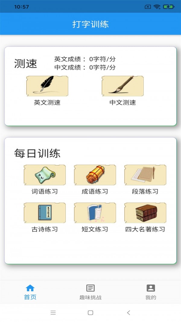 只語打字訓(xùn)練