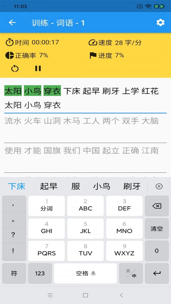 只語打字訓(xùn)練