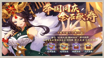 国庆适合玩的手游合集