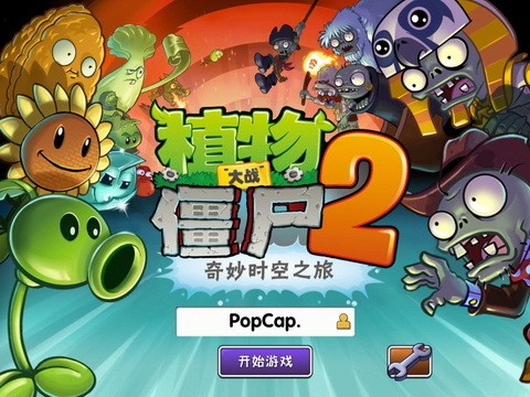 植物大战僵尸2高清版
