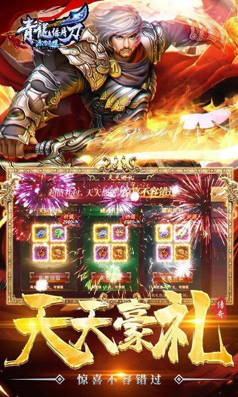 青龙偃月刀冰雪无v高爆版