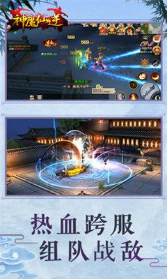 神魔仙逆跨服版