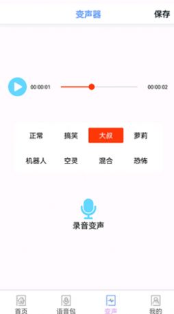 123變聲器