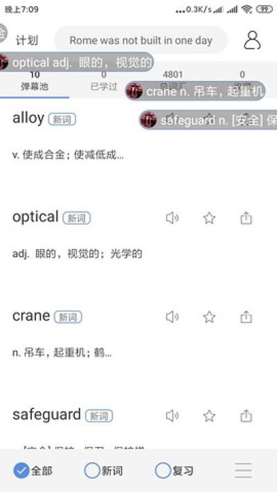 彈幕記憶