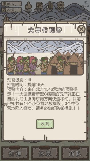 幸存者營地