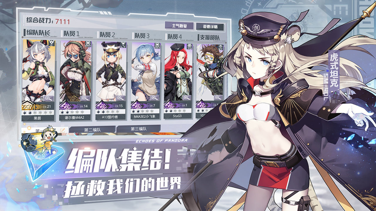 潘多拉的回響臺服