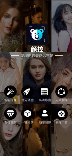 顏控AI換顏大師