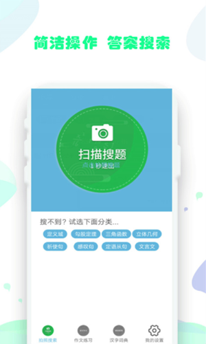 作業(yè)拍照題搜搜
