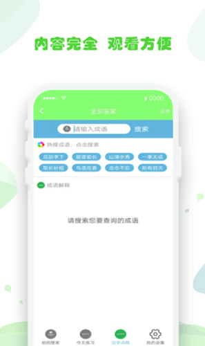作業(yè)拍照題搜搜