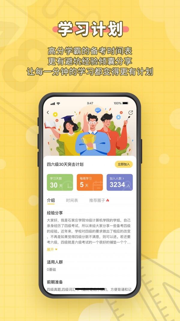 人人功課