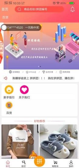 51拼拼團(tuán)