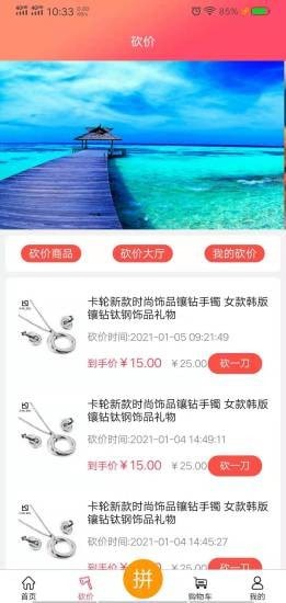 51拼拼團(tuán)