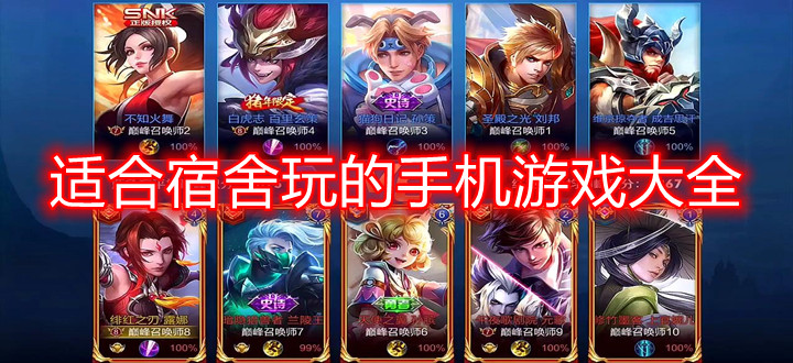 适合宿舍玩的手机游戏大全