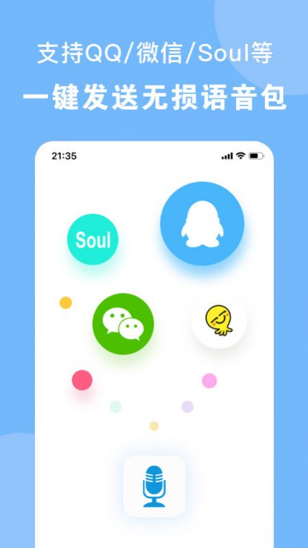 嗨變語音