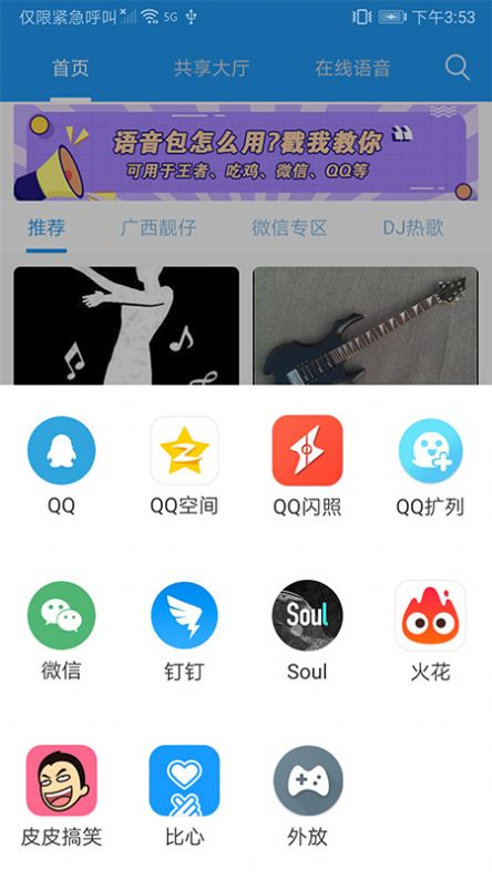 嗨變語音