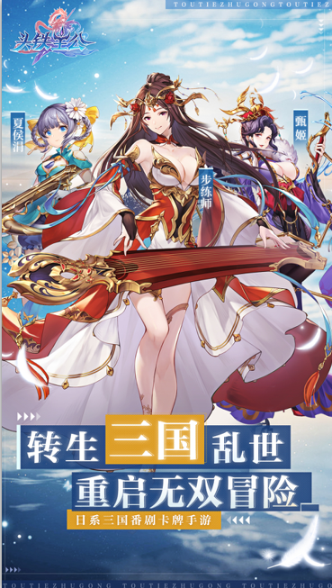 三国头铁主公