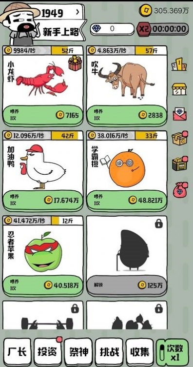 蝦搞世界