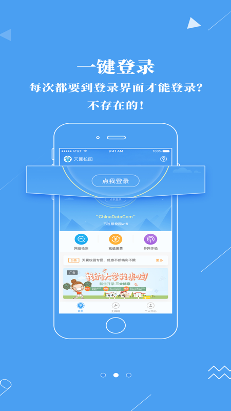 广东校园宽带