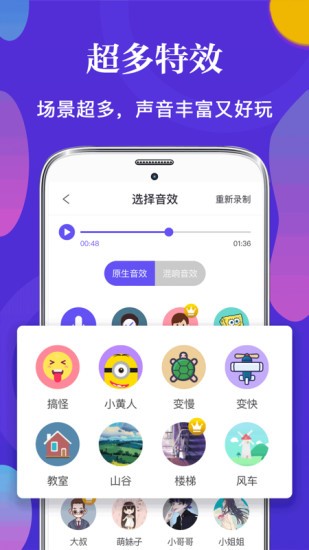 移悅變聲器