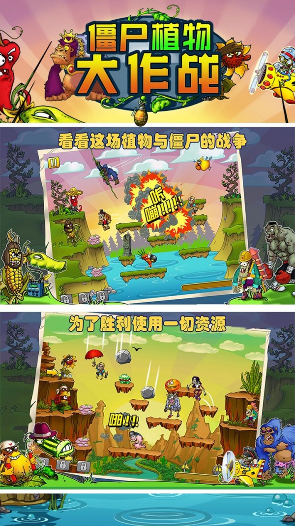 僵尸植物大作戰(zhàn)