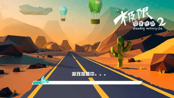 極限摩托狂飆2
