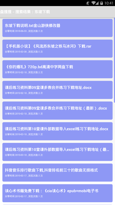 网盘搜索神器