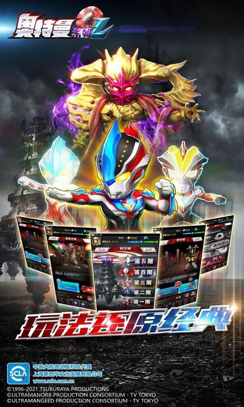 奧特曼系列OL(九游版)