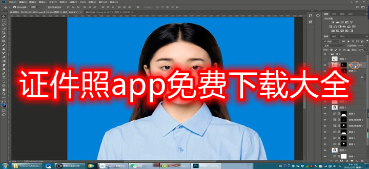 证件照app免费下载大全
