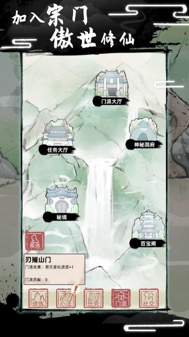 不一樣修仙2