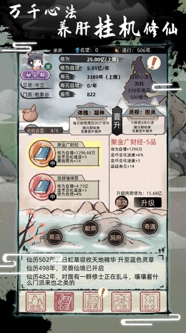 不一樣修仙2(immortal2)