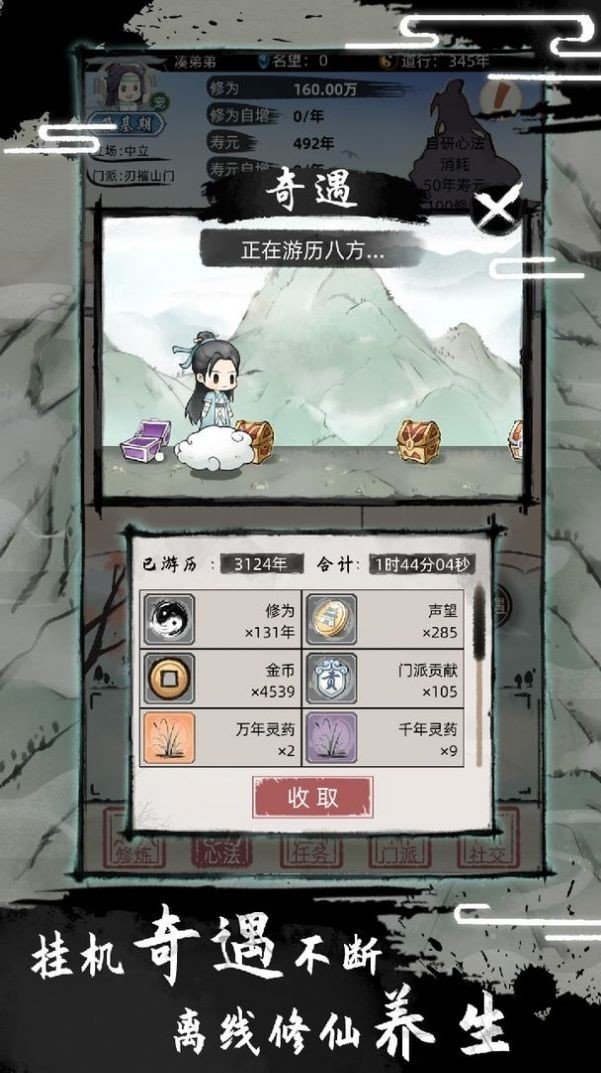 不一樣修仙2(immortal2)
