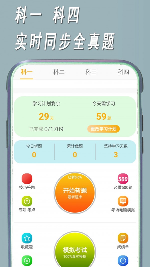 快捷駕考