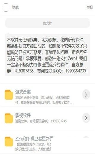 zero软件库