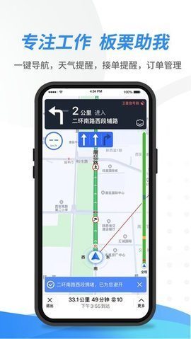 板栗司机