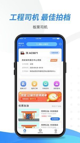 板栗司机