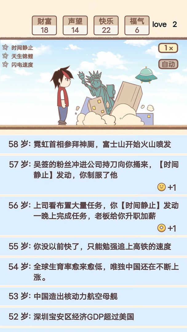 我的開(kāi)掛人生