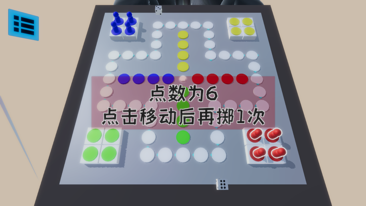 雪境飛行棋