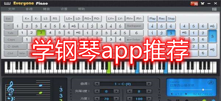 学钢琴app推荐